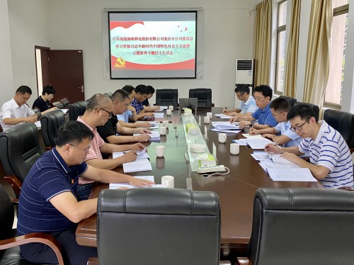 格式工廠(chǎng)龍巖分公�?吳瑤+龍巖分公司黨委召開(kāi)學(xué)習貫徹習近平新時(shí)代中國特色社會(huì )主義思想主題教育專(zhuān)題民主生活�?.jpg