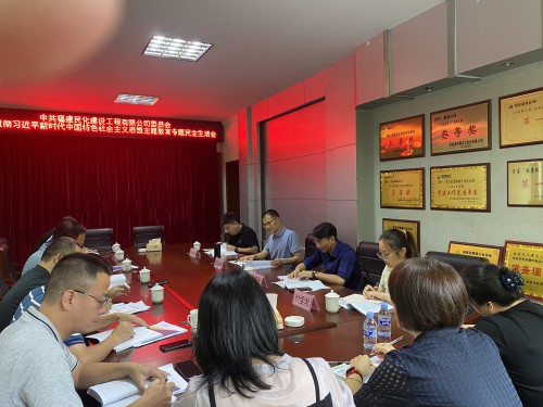 格式工廠(chǎng)民化建設 羅必�?民化建設公司召開(kāi)學(xué)習貫徹習近平新時(shí)代中國特色社會(huì )主義思想主題教育專(zhuān)題民主生活會(huì )�?1).jpg